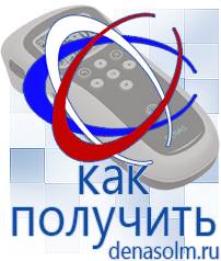 Дэнас официальный сайт denasolm.ru Выносные электроды Дэнас-аппликаторы в Уссурийске