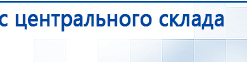 Пояс электрод купить в Уссурийске, Аппараты Меркурий купить в Уссурийске, Дэнас официальный сайт denasolm.ru
